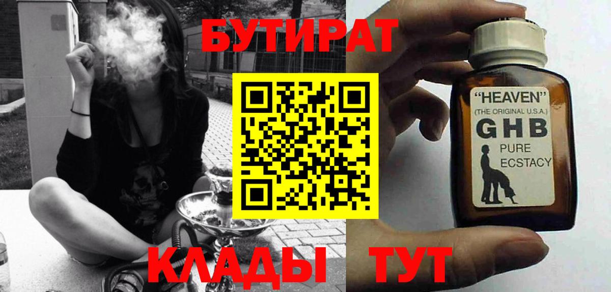 Бутират оксибутират Алексин