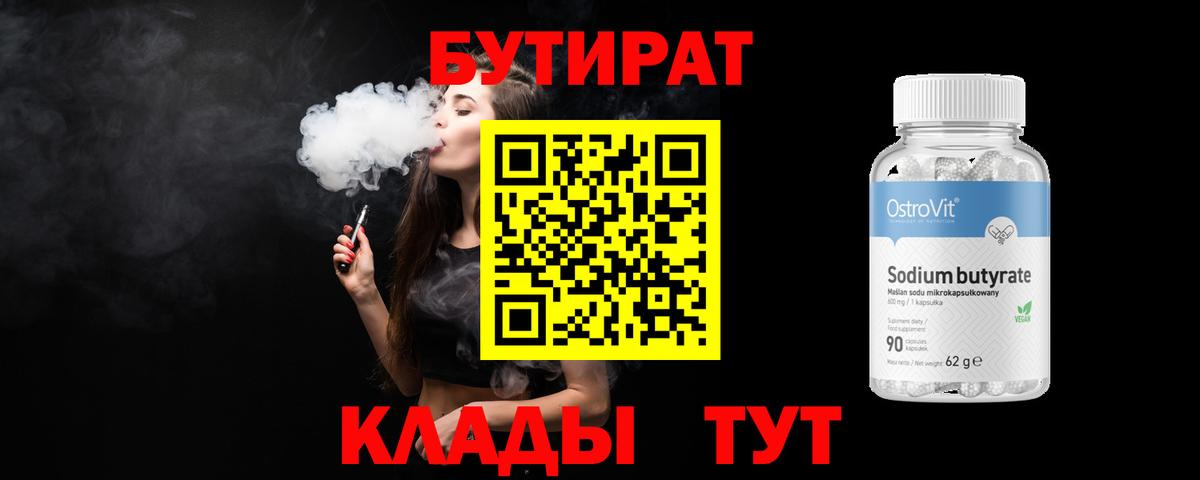 Алексин  Бутират  Вход с VPN  БУТИРАТ 1.4BDO 