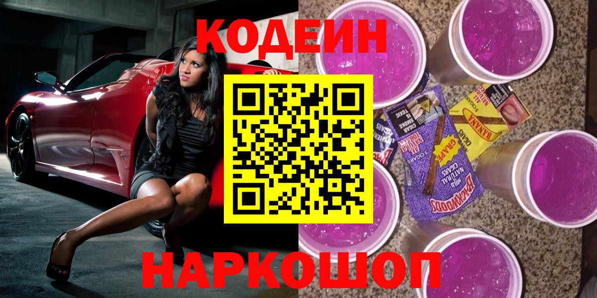 Codein Purple Drank Алексин