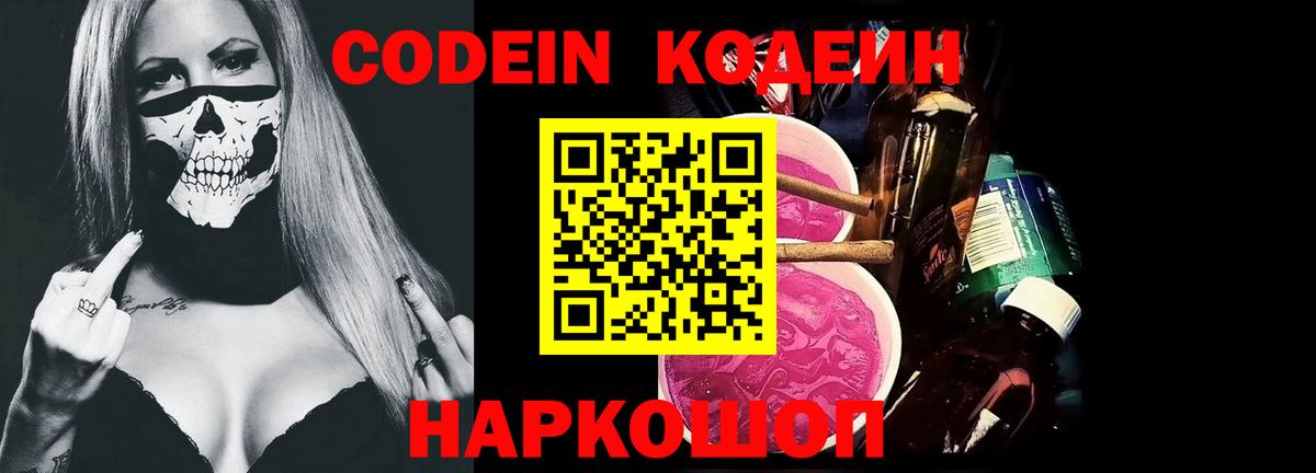 Алексин  Кодеиновый сироп Lean напиток Lean (лин)  Codein Purple Drank  Вход с VPN 